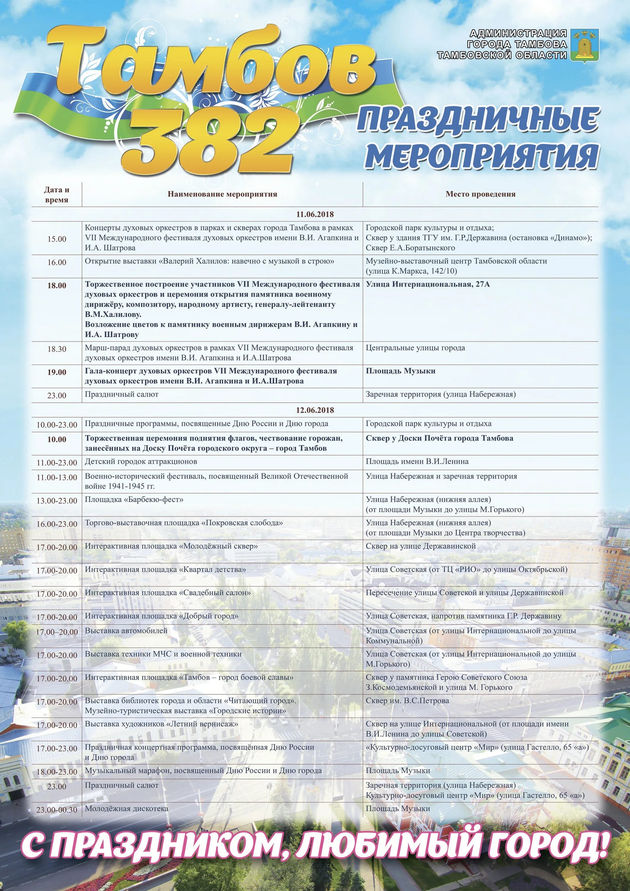 Афиша тамбов 12 июня. Афиша день города. Афиша тамбов 12 июня. Всемирный день велосипеда. Афиша мероприятий дизайн.