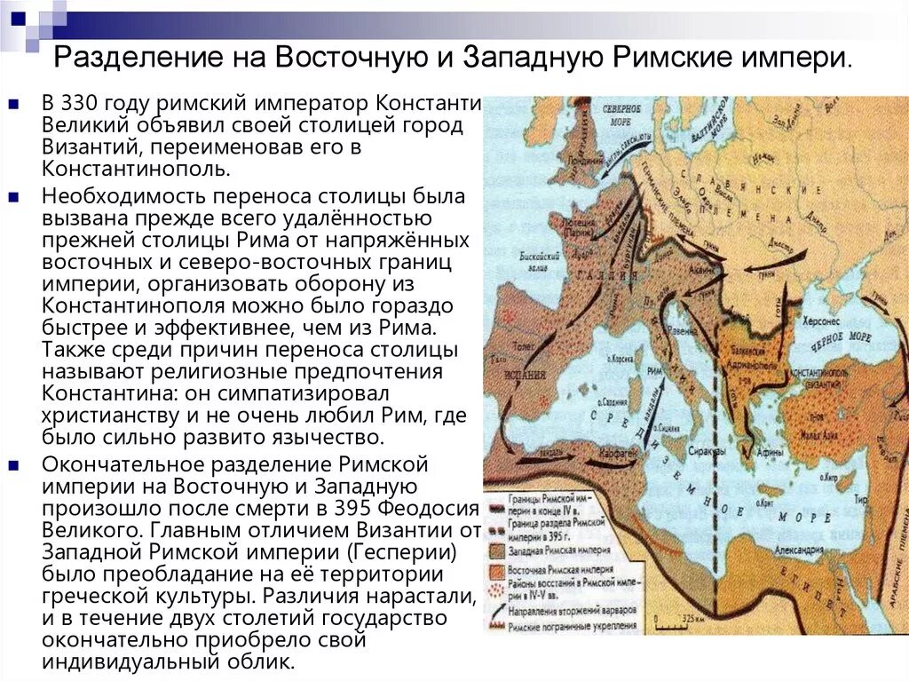 Распад восточной. Карта разделения римской империи на западную и восточную. Карта после распада римской империи. Разделение римской империи на западную и восточную. Разделение римской империи карта.