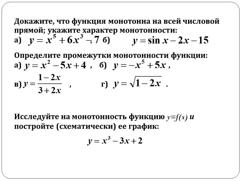 Является ли функция числовой последовательностью. Функции на всей числовой прямой это. как доказать что функция монотонна на всей числовой прямой. докажите что функция монотонна. функция монотонно убывает на всей числовой прямой.