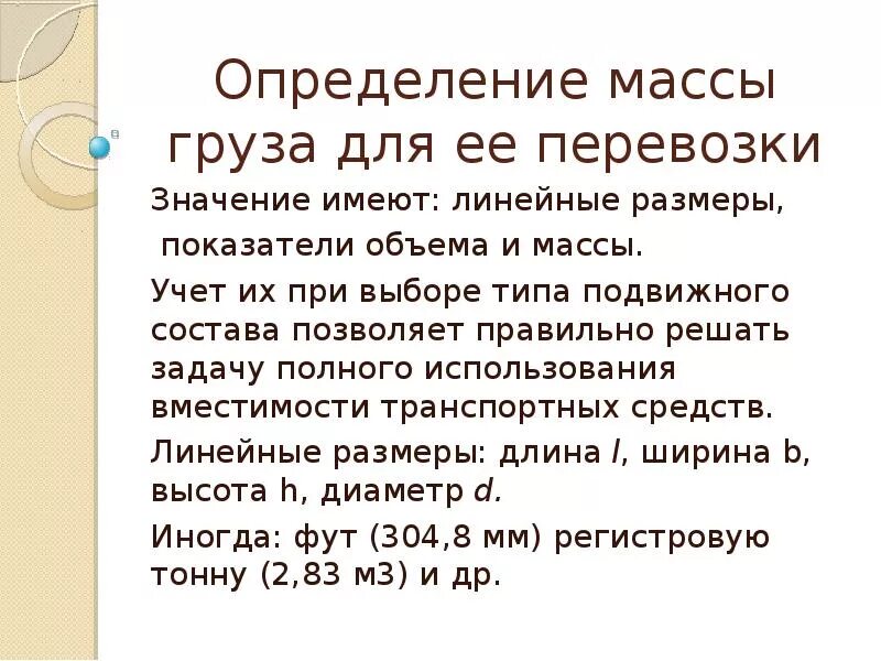 Метод оценки вес. Определение массы груза. Определение веса груза. Способы определения массы груза. Как определить вес груза.