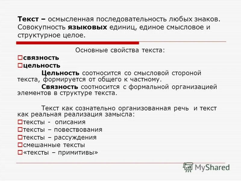 совокупность языковых знаков