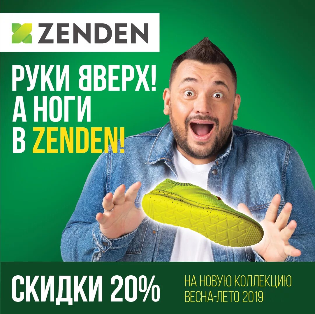 Зенден мармелад. Зенден. зенден реклама. скидки в зенден.