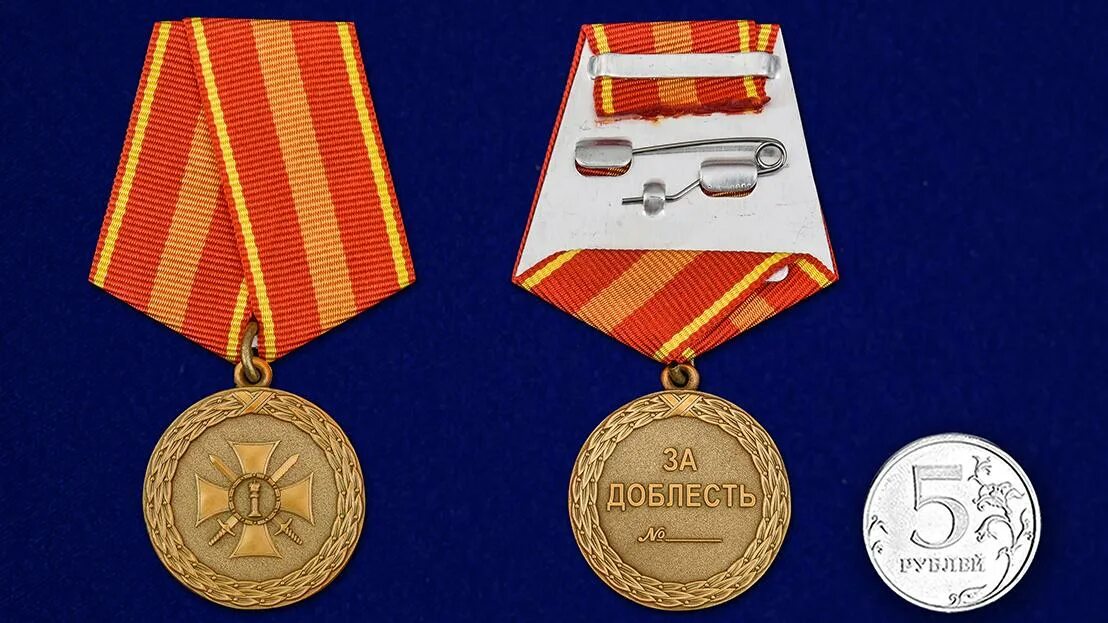 Государственные награды за воинскую доблесть. Медаль доблесть 2 степени. медаль за воинскую доблесть 2. медаль за доблесть в службе мо 2 степени. медаль «за воинскую доблесть» ii степени.