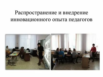 Инновационный опыт