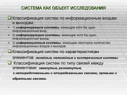 Объект и предмет изучения систематика
