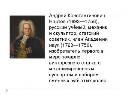Ученые и изобретатели 18 века