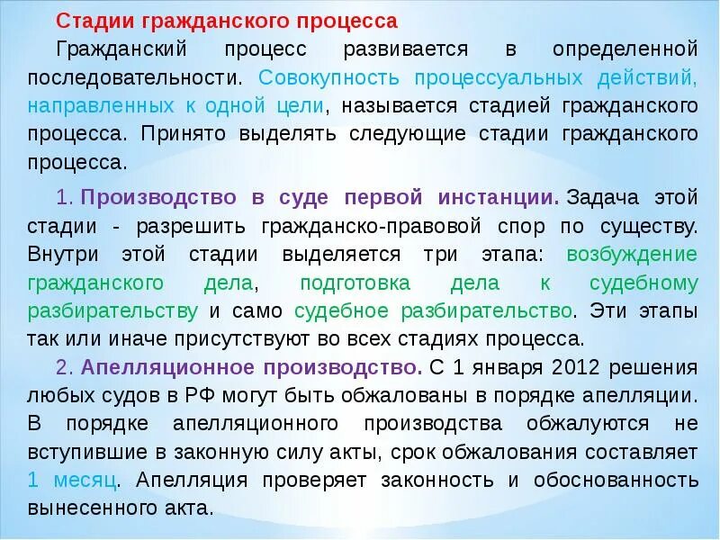 Процессуальных действий в судебном разбирательстве истца. Этапы гражданского судопроизводства. Стадии гражданского процесса. Стадии гражданского процессуального процесса. Стадии этапы гражданского процесса.