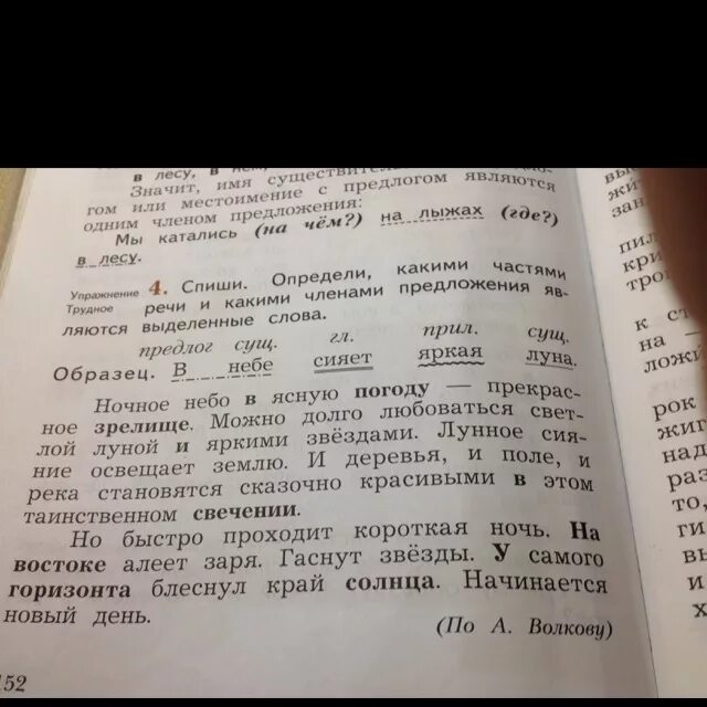 Самого горизонта в предложении. Определи какими членами предложения являются выделенные слова. Спиши определи какими частями речи являются выделенные слова. Списать и определить части текста. Спиши определи какими частями речи и какими членами предложения.