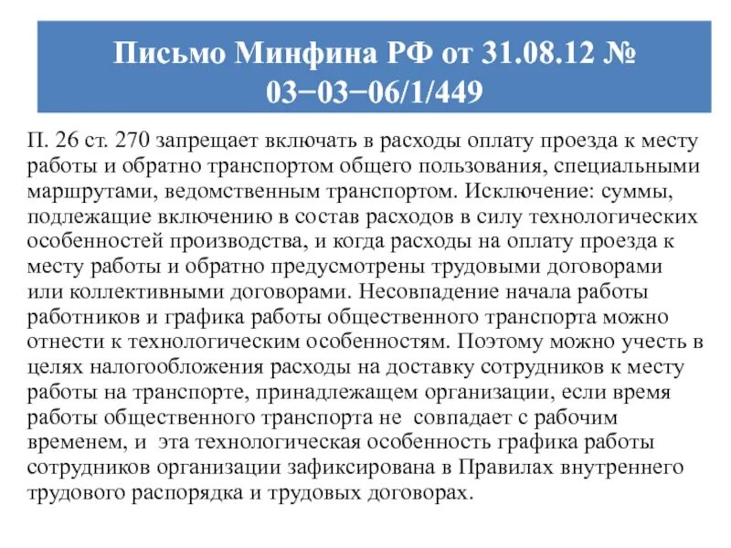 Письмо 10096 иф 09 от 22.02 2025. Письмо минфина. письмо минфина рф от 06.06.2025. письмо от минфина. письмо минфина от 5.04.2025 №03-11-11.