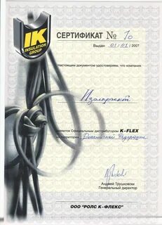 K flex st сертификат