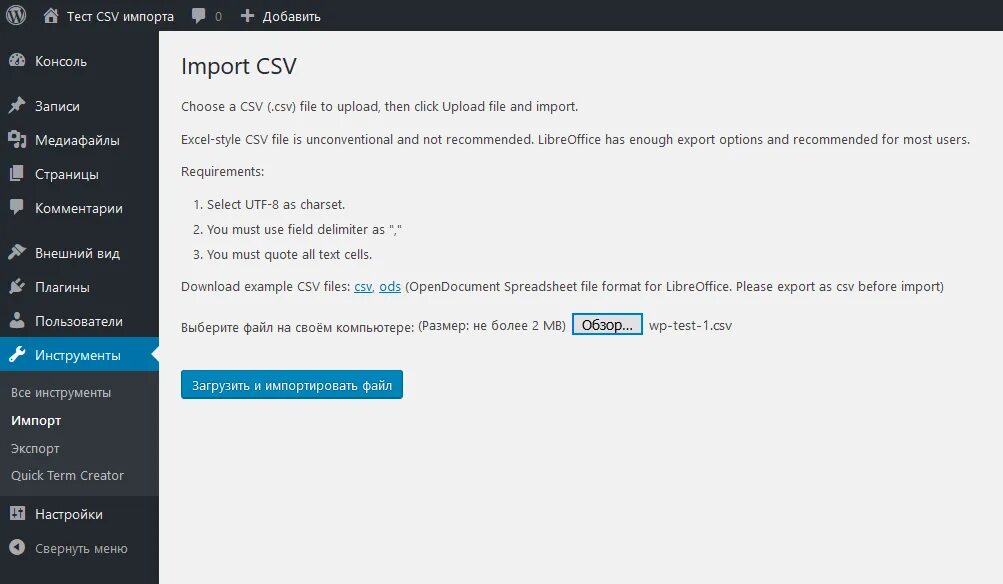 Парсинг csv. Импорт html в wordpress. csv file example. парсинг записей с сайта wordpress. как создать файл csv для импорта контактов google.