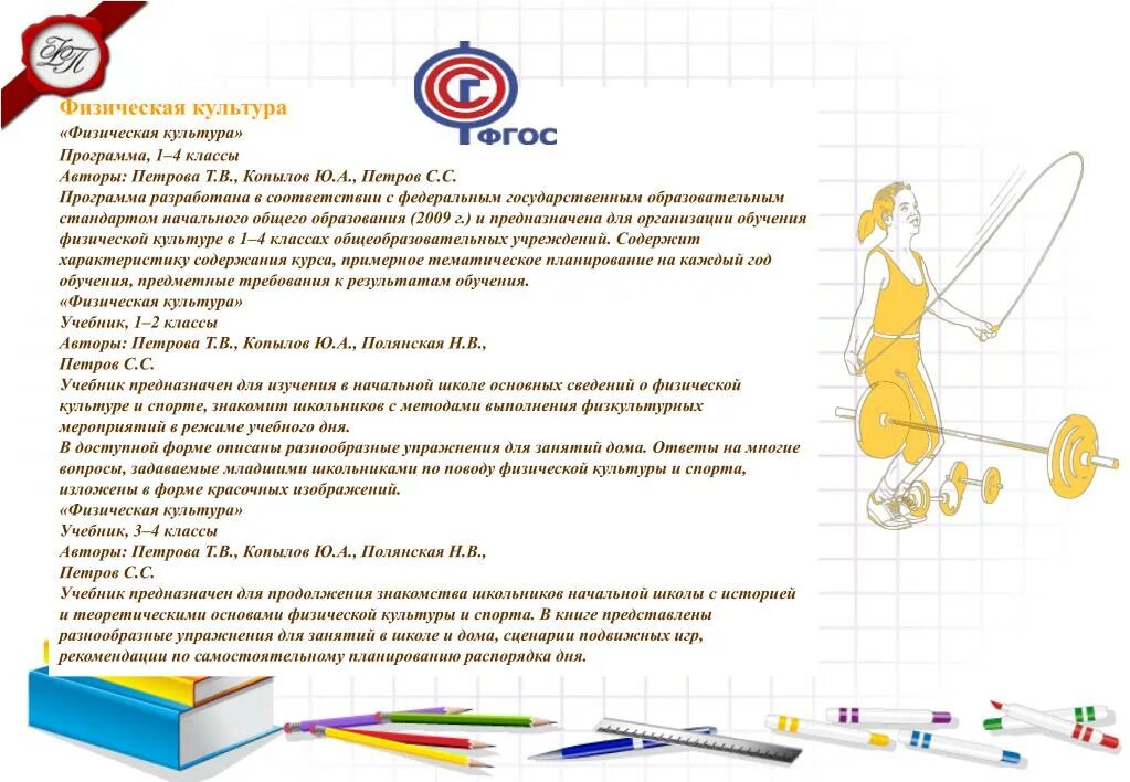 Дополнительные общеобразовательная программа физкультурно спортивной