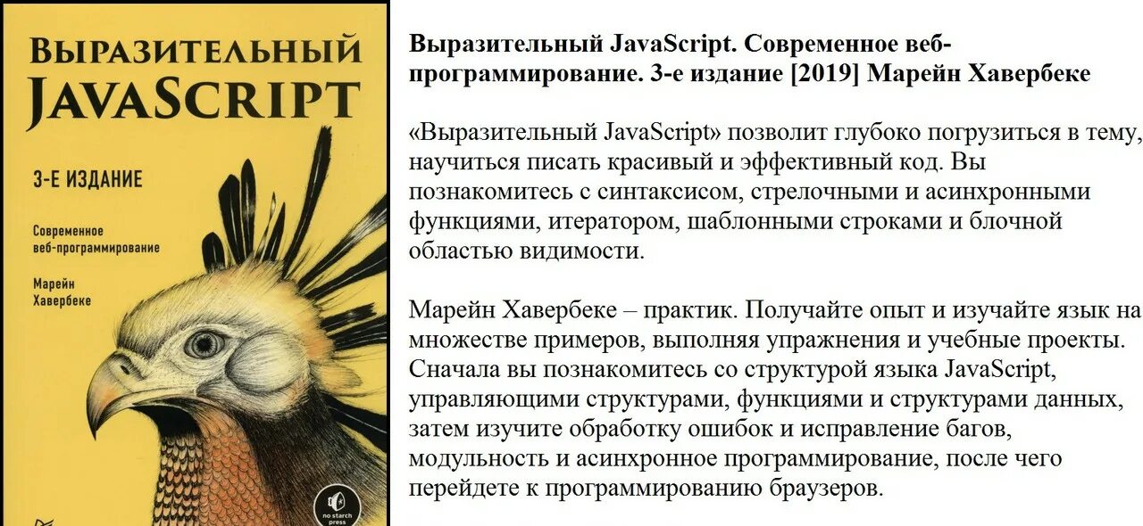 Выразительный javascript современное веб программирование. Марейн хавербеке. выразительный javascript. выразительный javascript 3-е издание.