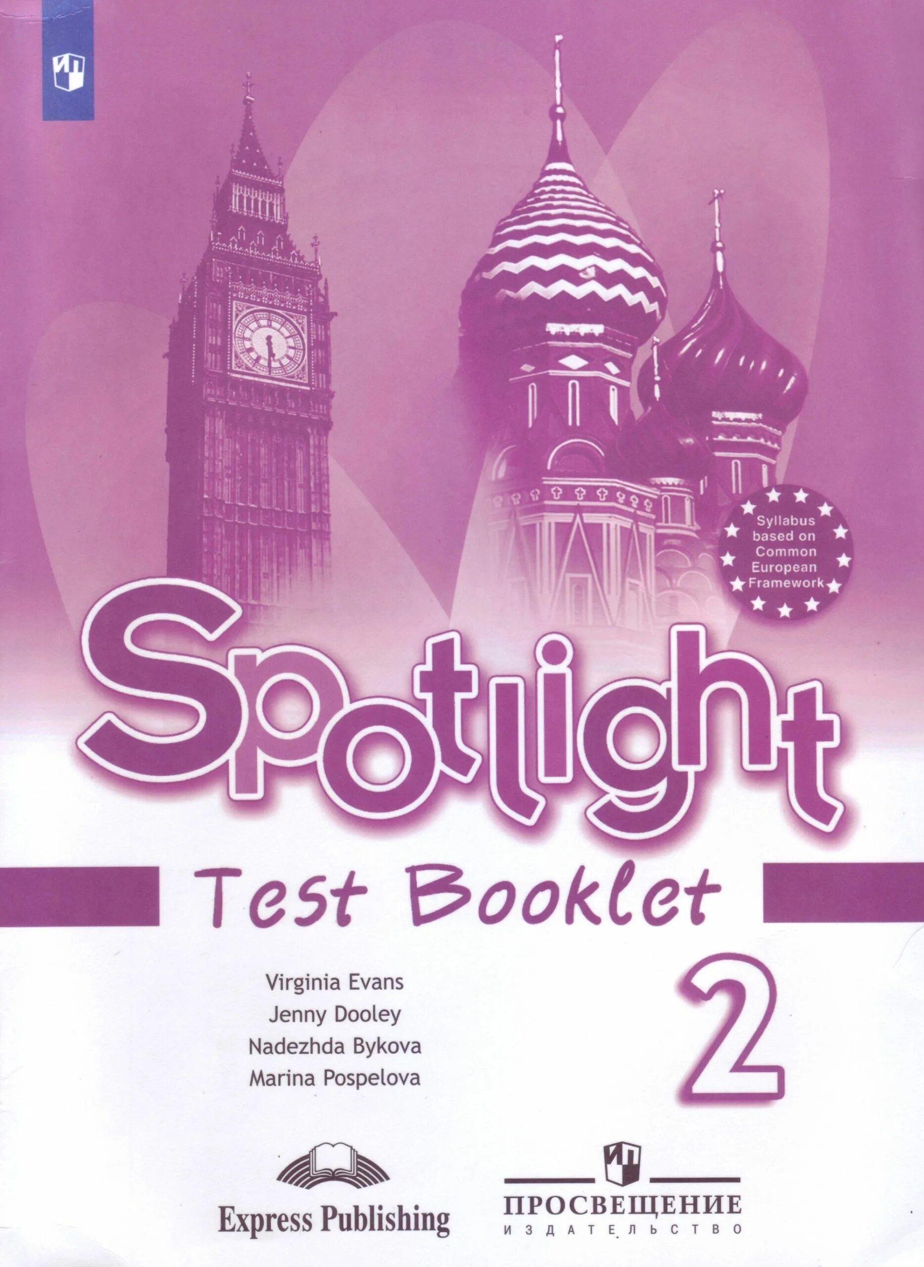 Лексика спотлайт 5 класс. Контрольные задания Spotlight по английскому Быкова 2 класс. Спотлайт 2 класс тест буклет. Sportlight 2 класс проверочные работы. Test booklet 2 Spotlight английский язык.