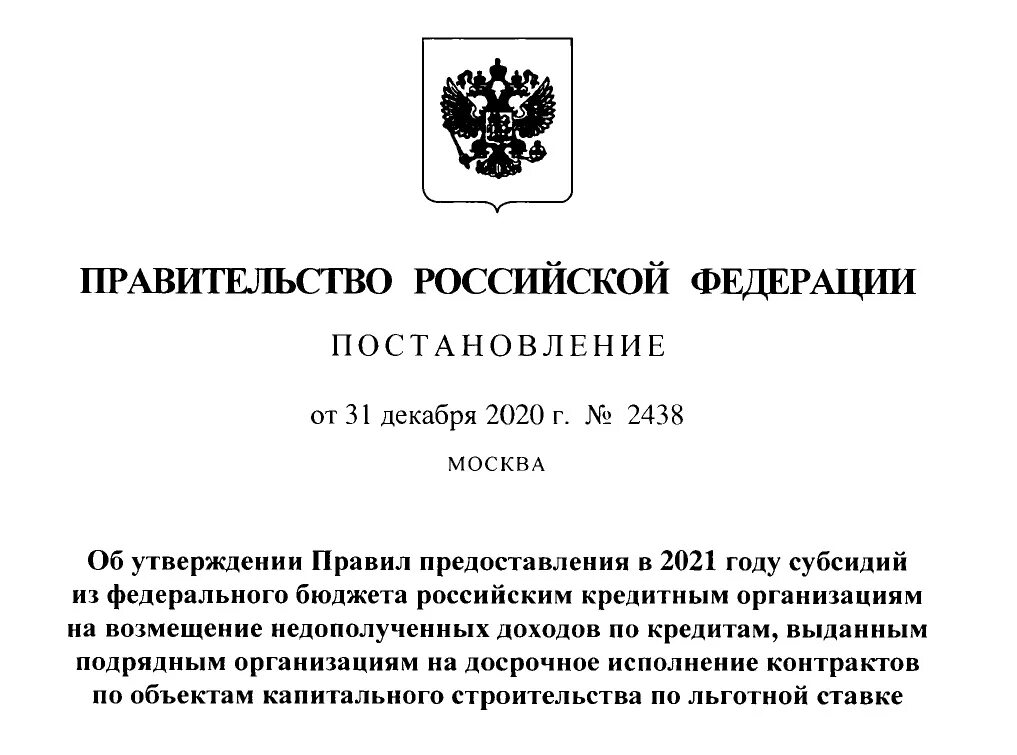 Постановление правительства РФ. Распоряжение правительства РФ. Приказ правительства РФ. Указ правительства РФ. Постановление правительства 19 января 1998