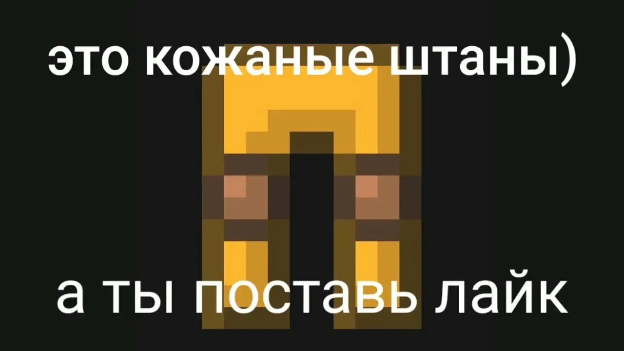 Житель майнкрафт звук. Ноты фиксай. Песни фиксплей кожаные штаны. Только в кожаных штанах фикс плей. Fixplay кожаные штаны.
