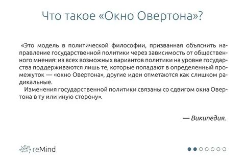 Окно овертона что это значит