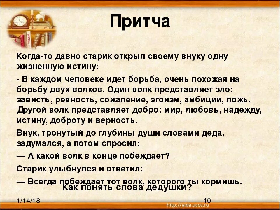 Пояснение притчи. Притча. Мудрая притча для детей. Притча о мудрости. Притчи с моралью.