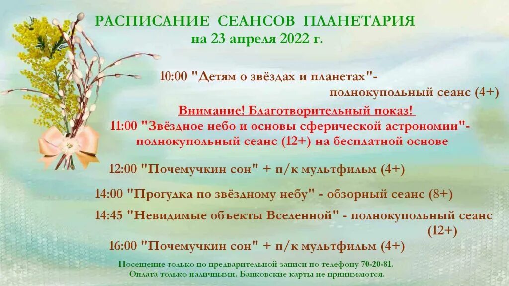 планетарий курск расписание