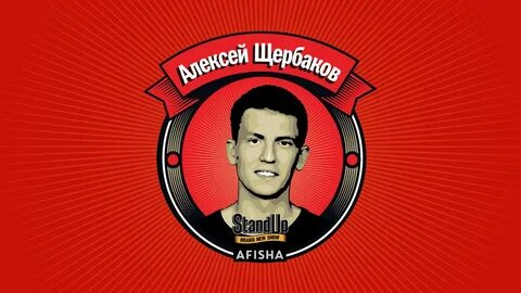 Стендам билеты
