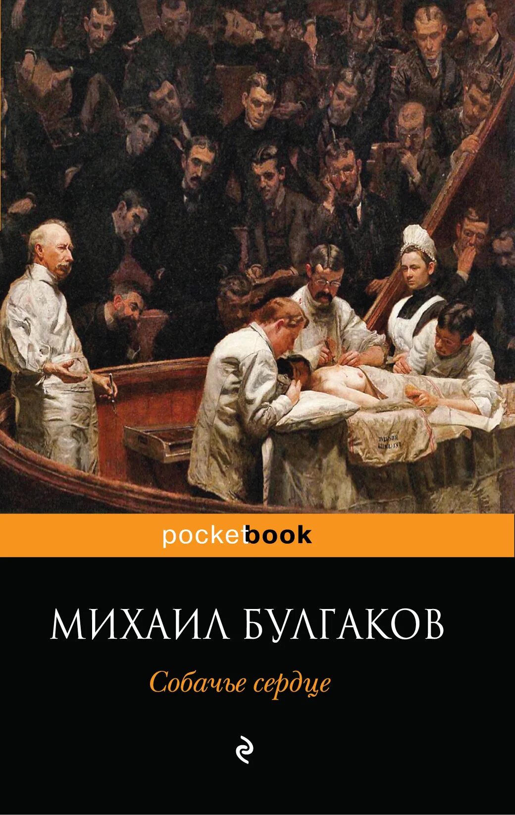 Собачье сердце книга автор. Собачье сердце Булгаков книга.