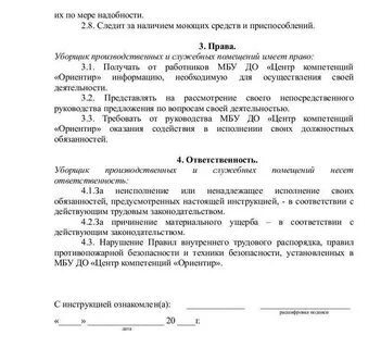 Должностная инструкция уборщицы производственных помещений