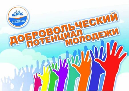 Шанс провести