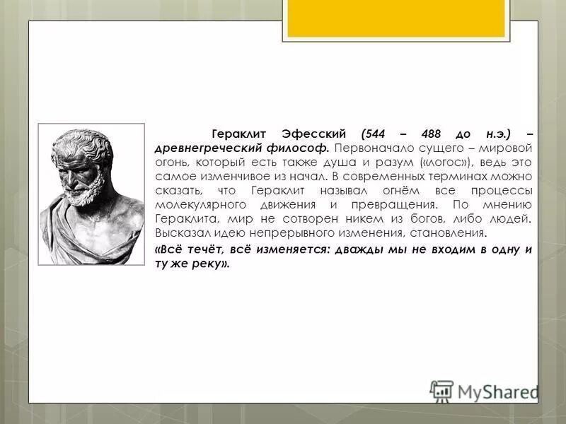 гераклит эфесский первоначало. гераклит эфесский достижения. до н. диалектика гераклита. гераклит древняя греция.