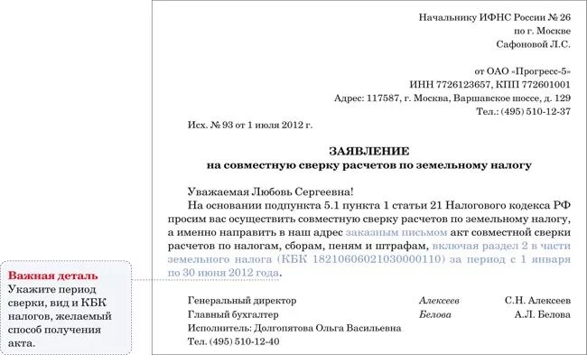 Заявление на запрос акта сверки с налоговой. Заявление в налоговую о проведении сверки. Письмо запрос на предоставление акта сверки. Запрос в налоговую о предоставлении акта сверки образец. Как читать акт сверки с налоговой