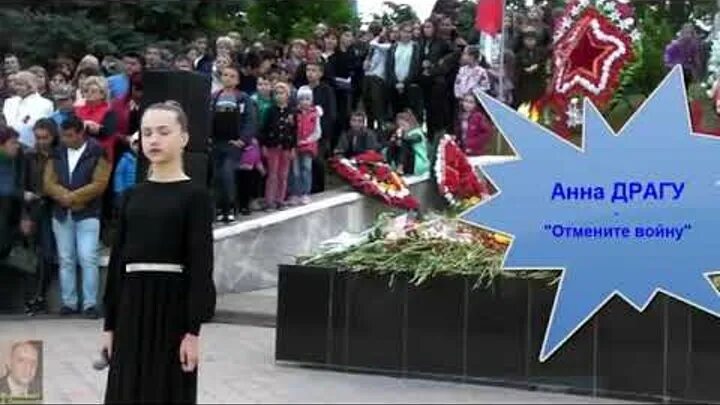 Аня драгу. Сквер славы керчь. Драгу отмените войну слушать. Аня драгу отмените войну. Драгу отмените войну слушать.