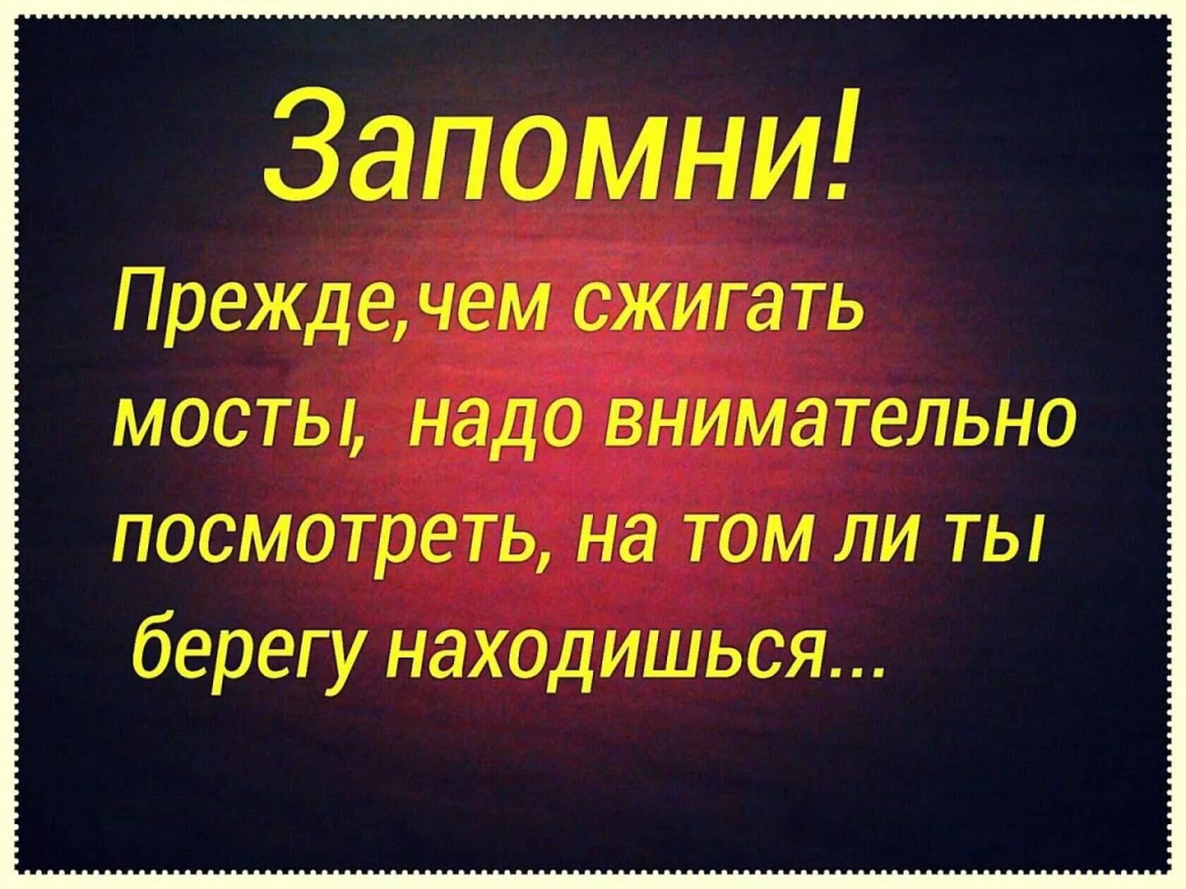 Сжигать мосты цитаты. Сжигайте мосты цитаты. Фразы про сжигание мостов. Мост сожжен фраза.