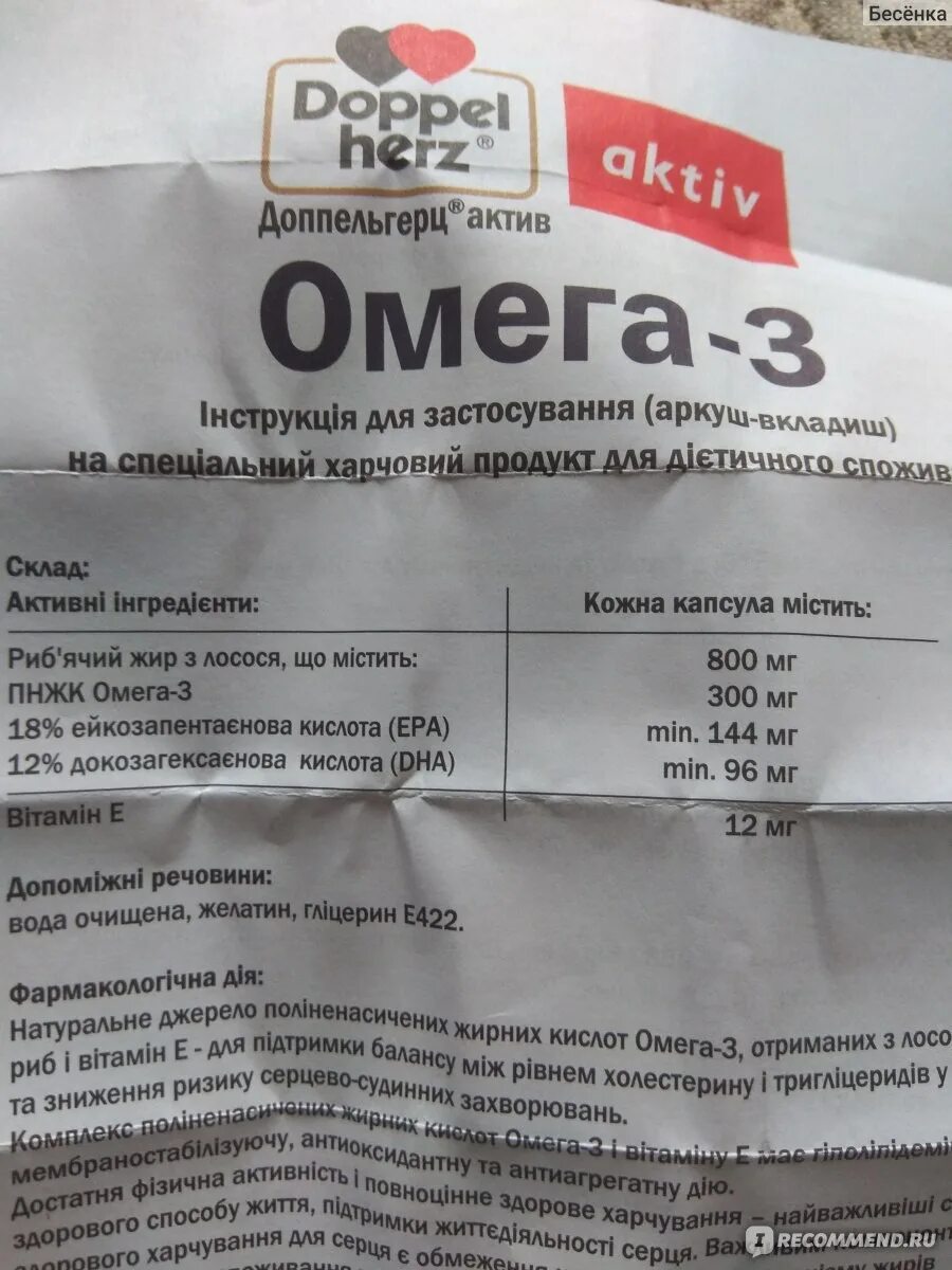 Доппельгерц Актив Омега 800. Доппельгерц Омега-3 800мг. Доппельгерц Омега 3 Актив 800мг. Омега 3 800 Doppel Herz. Доппельгерц концентрат