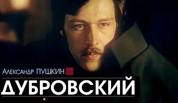 Дубровский слушать аудиокнигу по главам. С. Аудиокнига дубровский 1 2 глава. Пушкин дубровский аудиокнига. Вещи дубровского.