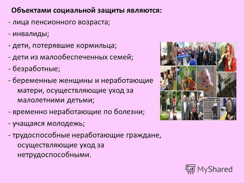 Объект соц работы. Предмет социальной работы. Методы социальной работы как практической деятельности. Методы консультирования клиента в социальной работе. Субъекты социальной работы.