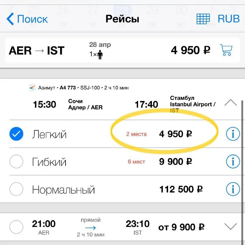Стамбул из сочи авиабилеты. Сочи стамбул время полета. Сочи-стамбул авиабилеты прямой. Сочи стамбул время полета. Сочи стамбул время полета.