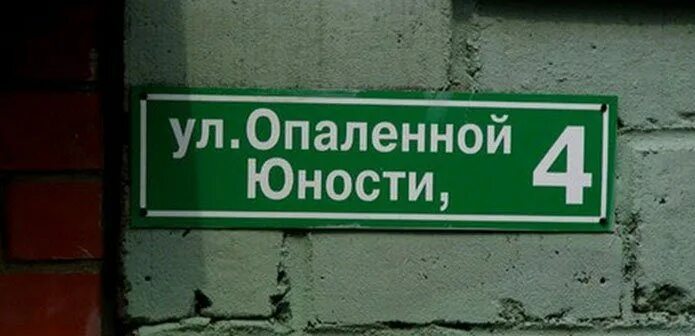 Смешные улицы москвы. Самые смешные названия улиц России. Самые странные названия улиц в России. Самые смешные названия улиц. Самые странные названия улиц.