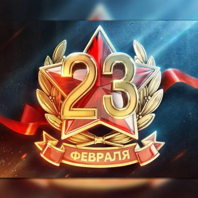 С 23 февраля. 23 Февраля день защитника Отечества. Поздравление с 23 февраля. Открытки с днём защитника Отечества 23 февраля. День защитника отечества мир