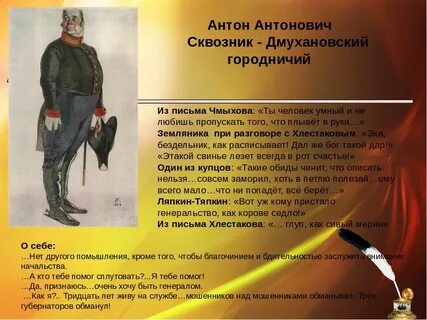 5 предложений с приложениями из комедии ревизор