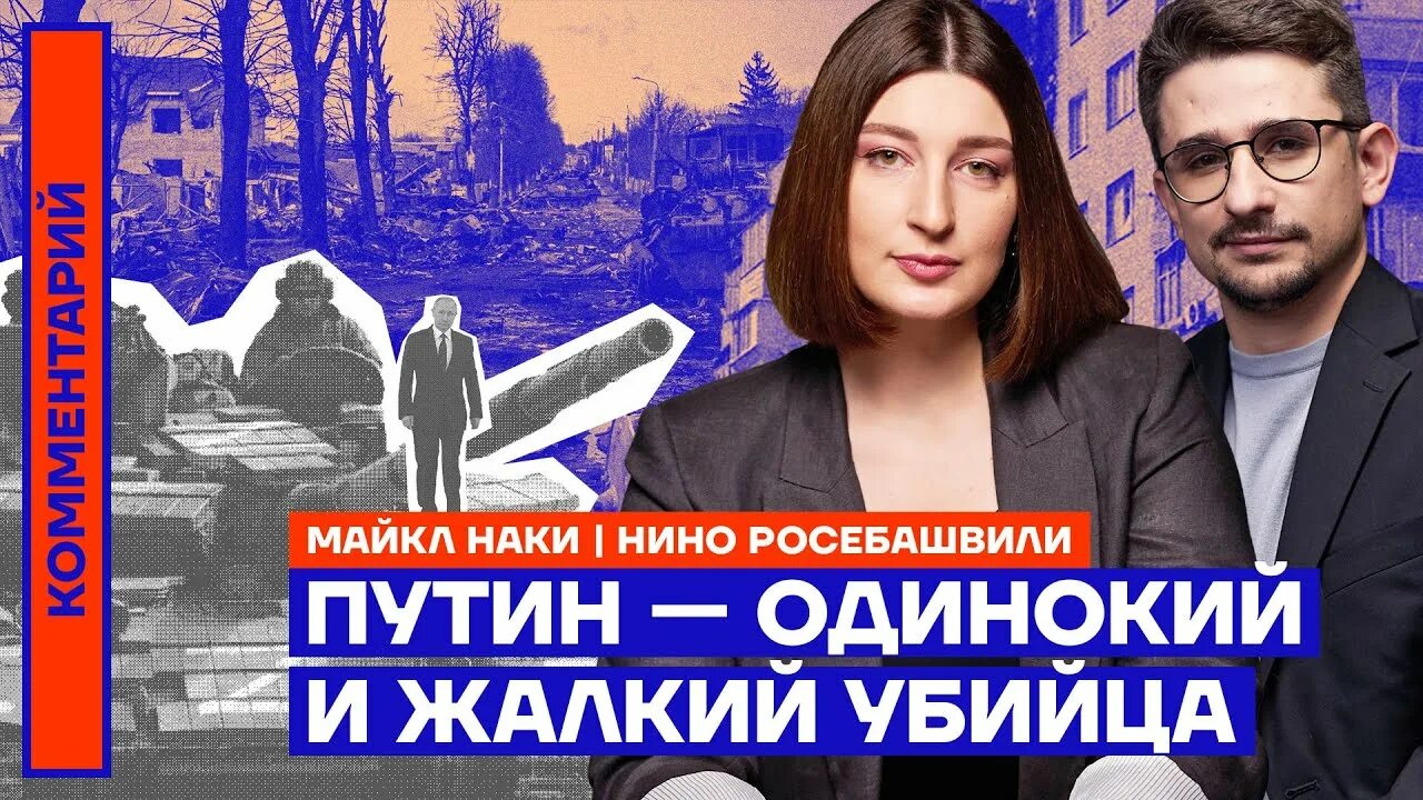 Нино росебашвили наки