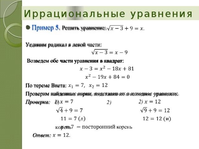 Примеры решения корня уравнения