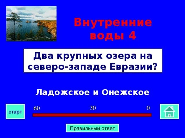 Евразия ладожская. Внутренние воды Северо Запада.