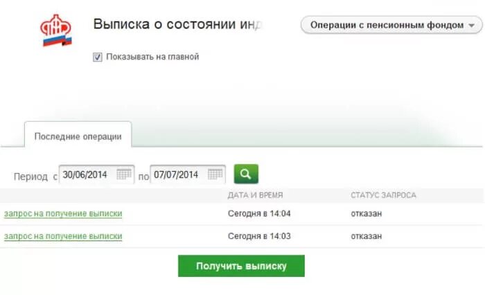 Пенсионная выписка. Выписка из ПФР. Выписка пенсионного счета. Выписка из ПРФ что это.