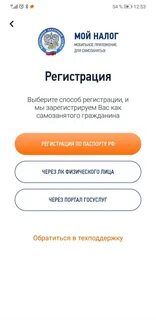 Зарегистрироваться как самозанятый через мой налог