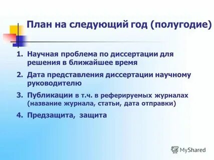 Проблемы с научным руководителем