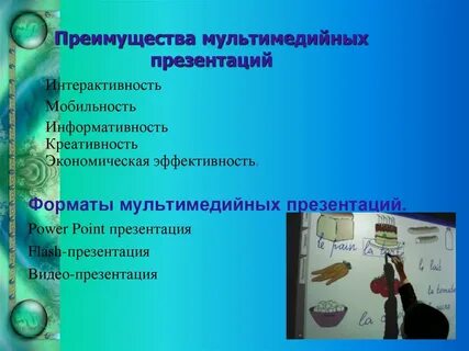 Достоинства презентации