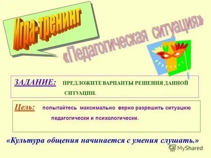 Какое можно предложить действие