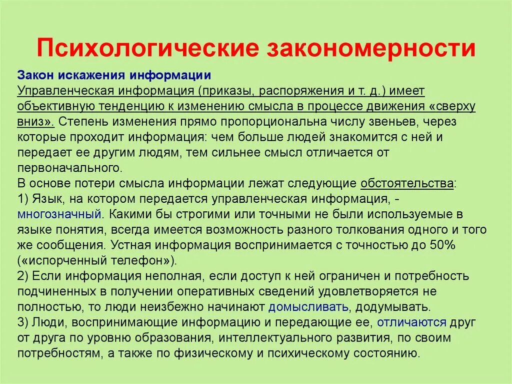 Закономерности речевого общения. Психологические закономерности. Психологические законы. Социально-психологические закономерности. Психическая закономерность это.