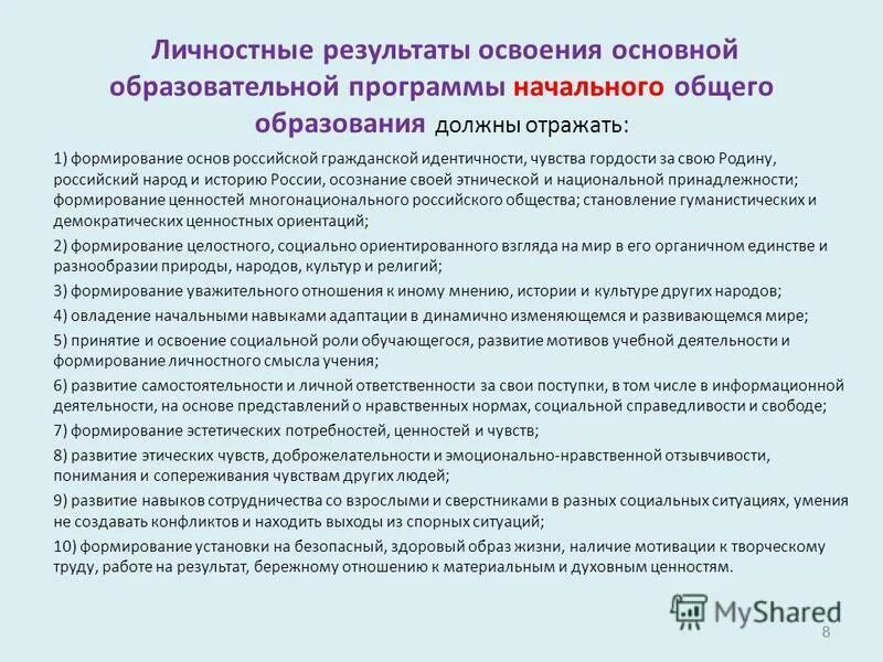 Формирование личностных результатов образования. Формирование личностных результатов. Личностные результаты обучения по фгос. Метапредметные результаты примеры. Формирование личностных результатов образования.