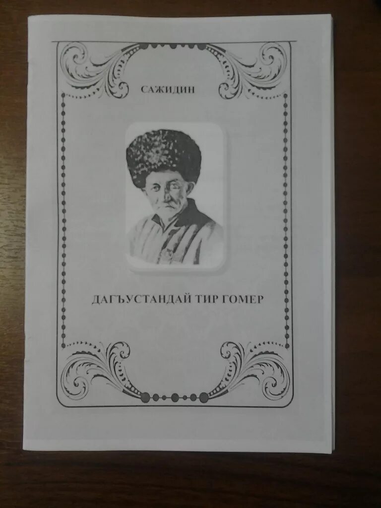 Стал сулейман стихи. Стихотворение сулеймана стальского. Стихотворение сулеймана стальского на русском. Стихотворение сулеймана стальского на русском. Стихотворение сулеймана стальского на русском.
