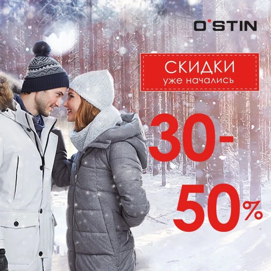 распродажи зимней одежды москва